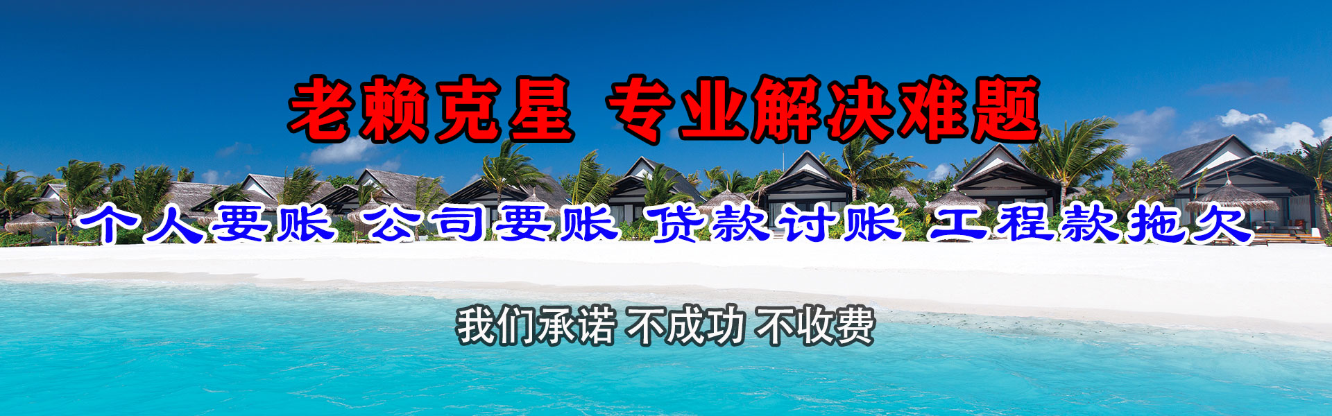 海安要账公司